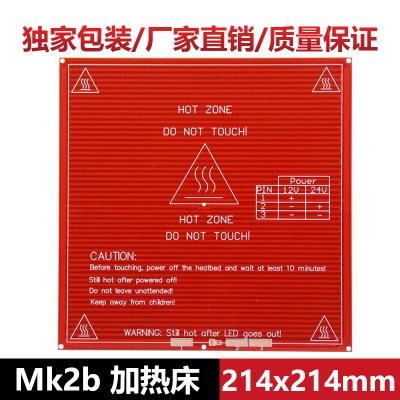 3D打印机 PCB热床 Mk2b 12/24双电源 214x214mm Mk2B