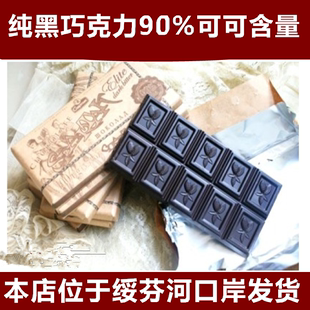 俄罗斯高尔基--精英90% 软包100g 纯黑巧克力90%可可含量
