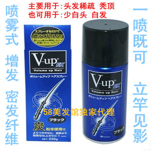 日本原装 V-UP EX瞬间密发增发纤维喷雾遮发炭粉少白头发稀少有效