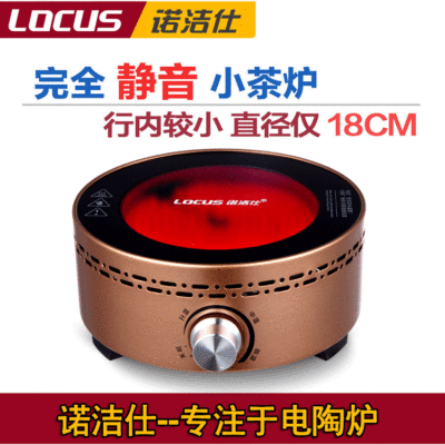 LOCUS/诺洁仕M-T80静音家用烧水泡茶煮茶器 迷你电陶炉茶炉