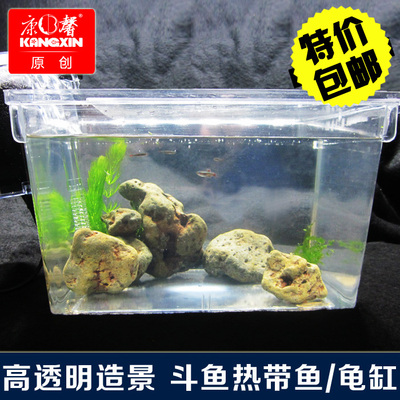 康馨精选特价 中小型鱼缸 隔离孵化繁殖盒 高透明乌龟缸带盖子