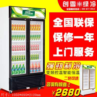 创雪展示柜冷藏立式冰柜 商用冰箱饮料饮品保鲜柜 双门冷柜陈列柜