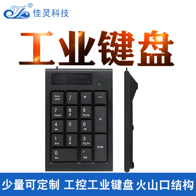 笔记本数字小键盘 财务会计收银密码键盘工业机床USB外接键盘