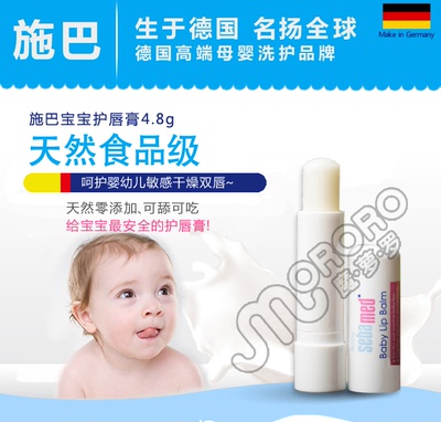 德国进口施巴婴儿童润唇膏宝宝孕妇护唇膏纯天然滋润保湿可吃可食
