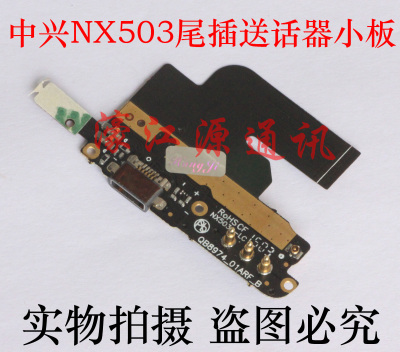 适用于中兴 努比亚 大牛Z5S送话器 NX503A尾插小板 充电插口排线