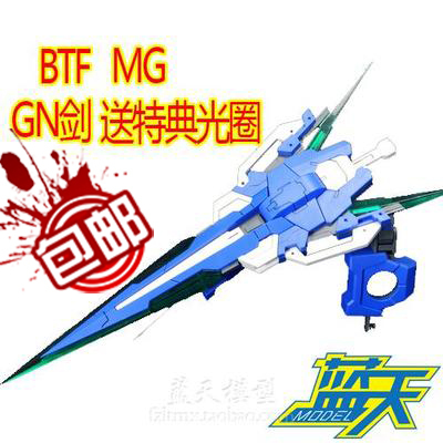 蓝天现货包邮 BTF MG 00Q GN SWORD IV 剑4全刃式+特典光圈
