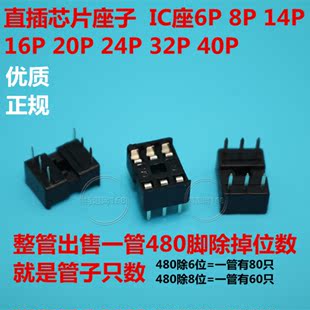 直插DIP芯片座 IC6P8P14P16P20P24P32P40P座子IC底座 整管出售