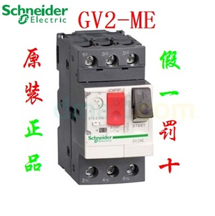 正品 施耐德马达保护器GV2ME10C GV2-ME10C 4.0-6.3A电动机断路器