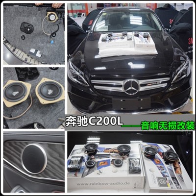 上海 C200L汽车音响改装 升级喇叭音质 隔音降噪 实体店专业施工