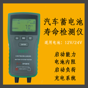 汽车蓄电池检测仪DY2015电瓶检测仪电池电导内阻测试仪DY2015A
