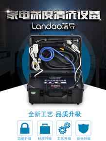 蓝导LD-001家电深度清洗设备消毒杀菌冷热水蒸汽
