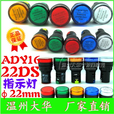 正品天博信号灯ADY16-22DS 指示灯 LED灯 按钮灯 开孔22 台博电器