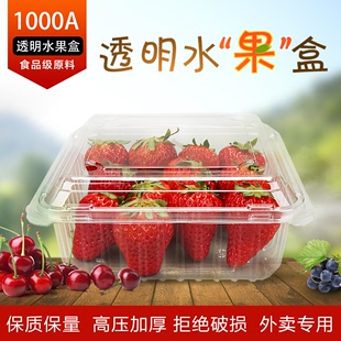 透明塑料水果盒一次性草莓车厘子包装盒外卖水果包装盒1000克2斤