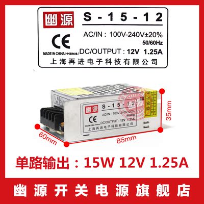 LED 开关电源 15w  DC12v1A S-15-12  工业电源  质保2年