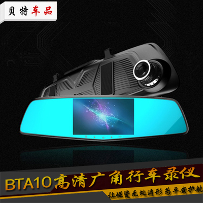 贝特BTA10超高清夜视车载行车记录仪前后双录1080P广角停车监控
