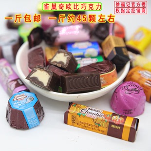 徐福记雀巢奇欧比巧克力糖块夹心黑巧克力散装500g喜庆宴喜糖果