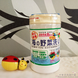 日本代购现货 清洗水果蔬菜贝壳粉 去除农药残留杀菌除防腐剂 90g