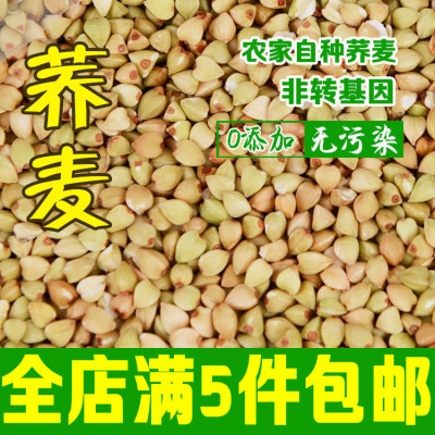沂蒙山农家自种 荞麦米 三角麦荞子 荞麦粥非转基因 五谷杂粮250g