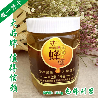 云南特产地方特殊食品蜂蜜罗平甜园密语蜂蜜1kg槐花蜜 包邮