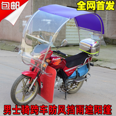 男士摩托车踏板车骑跨车防晒雨伞支架超大加长加厚遮阳伞雨篷