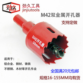 M42双金属木工管道筒灯铁皮开孔器14--15-25-50-55mm木工开孔包邮