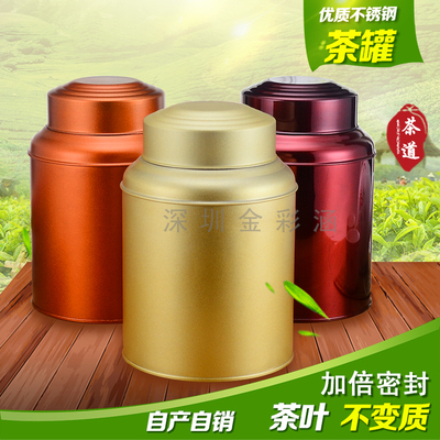 加厚金色不锈钢茶叶罐烤漆红橙色大号金属茶罐茶桶密封罐茶叶盒