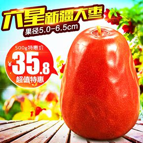 新疆和田大枣特级六星500g阿克苏骏枣农家特价红枣子干果特产批
