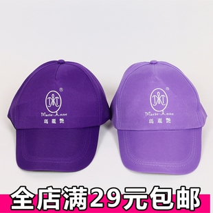 玛丽艳定制广告帽子 户外活动旅游用品 紫色均码 可调节尺寸