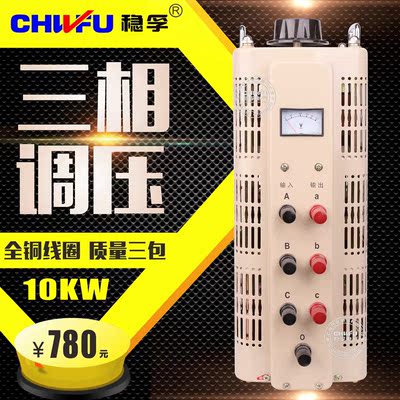 10KW调压器三相接触式自耦调压器TSGC2-10KVA全铜380输入0-430V调