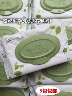 韩国本土好奇绿手指green finger婴儿天然有机湿巾保湿润肤新生儿