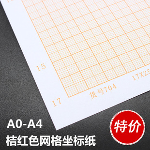 优质坐标纸 计算纸 制图纸格子纸方格纸网格纸 A4 A3 A2 A1 A0