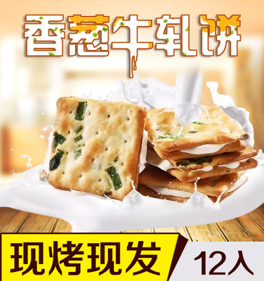 台湾正宗手工香葱牛轧饼苏打夹心饼干牛轧糖饼干进口零食小吃食品