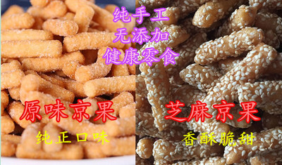 江山特产特色糕点油金枣油枣芝麻京果营养年货传统零食500g