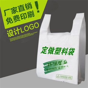 塑料袋定做包装订做批发袋子食品塑料胶袋方便袋批发定制印刷logo