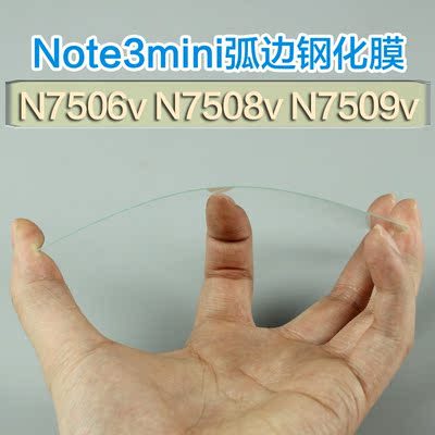 Lite三星Note3迷你版mini钢化玻璃膜sm-n7508v防爆膜n7506v/n7509
