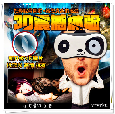 熊猫VR眼镜VRGlasses 3D虚拟现实头盔式VR视频眼镜一体机送资源