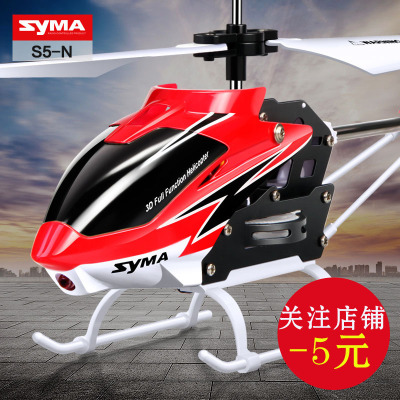 SYMA司马S5-N电动儿童玩具三通道合金遥控飞机室内陀螺仪充电耐摔