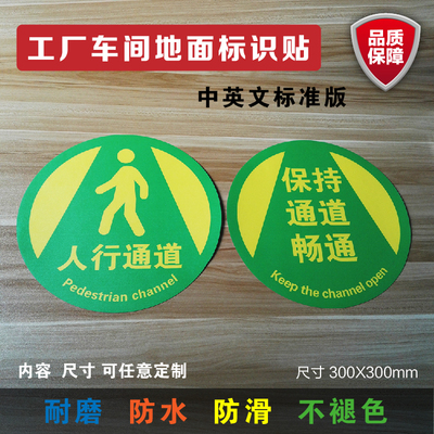 直销工厂车间耐磨PVC地贴 人行通道地面安全标识 验厂标牌订定做