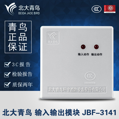 北大青鸟JBF-3141输入/输出消防控制模块原装保证正品保障发现货