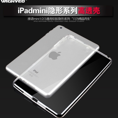 苹果平板电脑ipadmini2/3保护套a1491外壳a1489硅胶迷你4透明1四