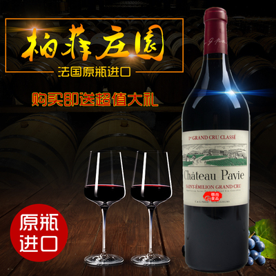 2011法国原瓶进口红酒 柏菲庄园干红葡萄酒 750ml