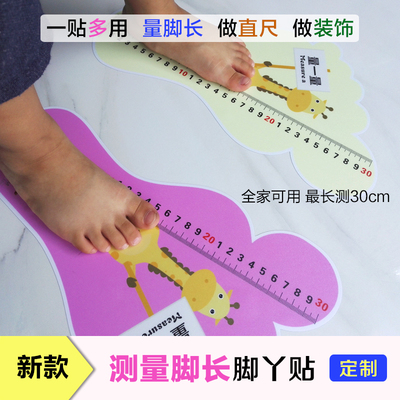 新品量脚器粉红色脚丫地贴 婴儿宝宝儿童家用尺 准确测量足长贴纸