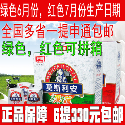16年6月新货 光明莫斯利安酸奶2果3蔬口味酸牛奶200g12红绿色包装