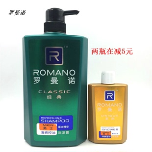 国产罗曼诺男士洗发水经典600ml清爽控油去屑止痒 香水洗发露正品