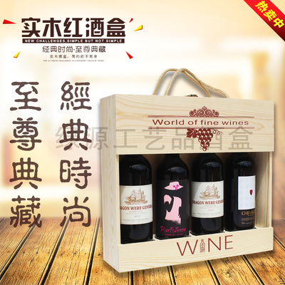 红酒木盒酒盒四只装松木红酒盒葡萄酒包装盒礼盒红酒盒子定做批发
