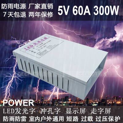 热卖LED防雨开关电源5V 60A 300W走字屏显示屏冲孔发光字电源变压