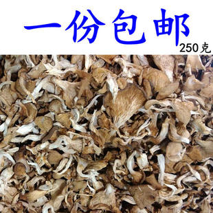 白凤菇250g姬菇干货菇 野山珍野山菌超美味特价一份包邮