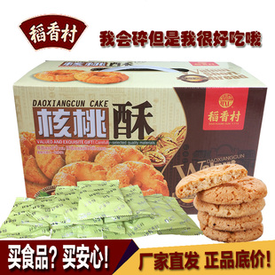 苏州稻香村糕点礼盒碎核桃酥饼干720g 传统点心小吃 健康休闲零食