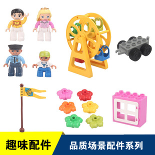 儿童大颗粒拼装积木1-2-3-6周岁场景配件 DIY人物角色扮演玩具
