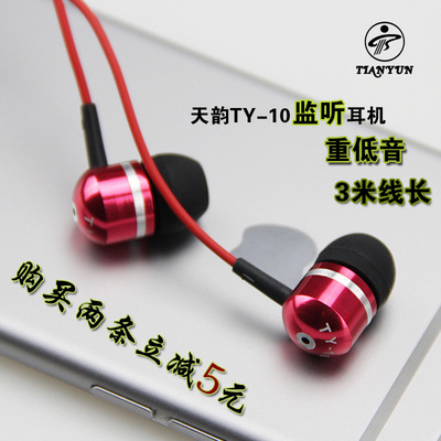 天韵TY-10耳机入耳式监听耳塞重低音3米长线电脑手机通用主播专用
